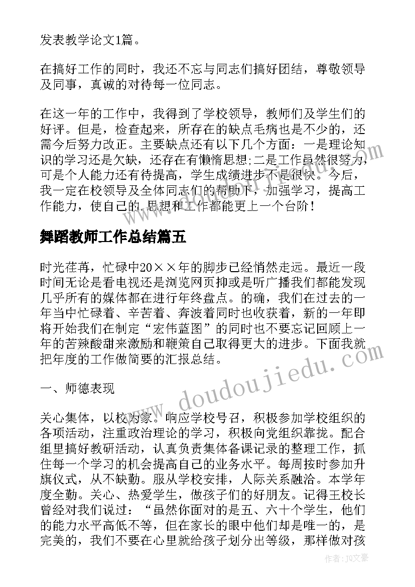 舞蹈教师工作总结(精选8篇)