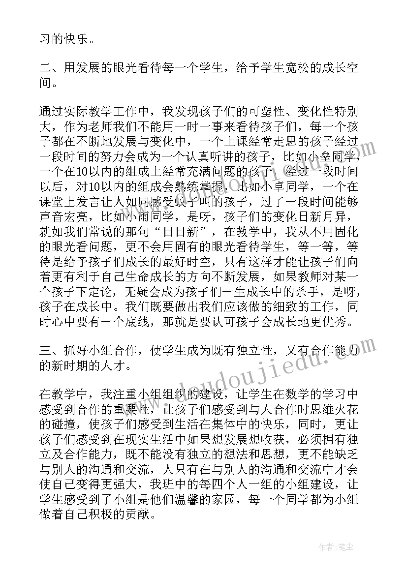 2023年一年级数学教师年度个人总结(模板9篇)