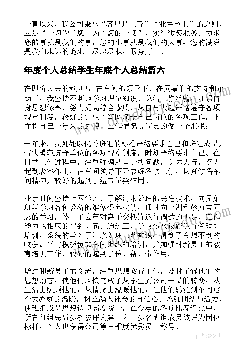 年度个人总结学生年底个人总结(大全15篇)