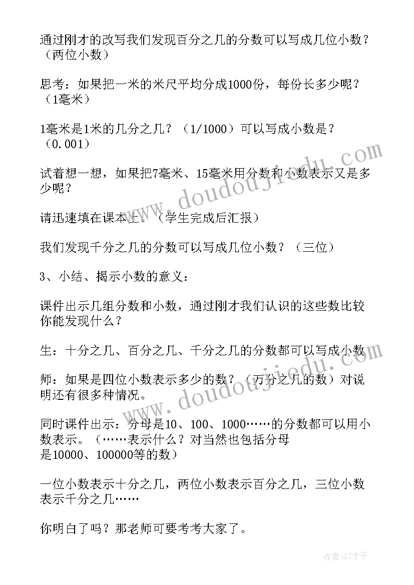 2023年四年级小数的意义一教学反思(模板10篇)