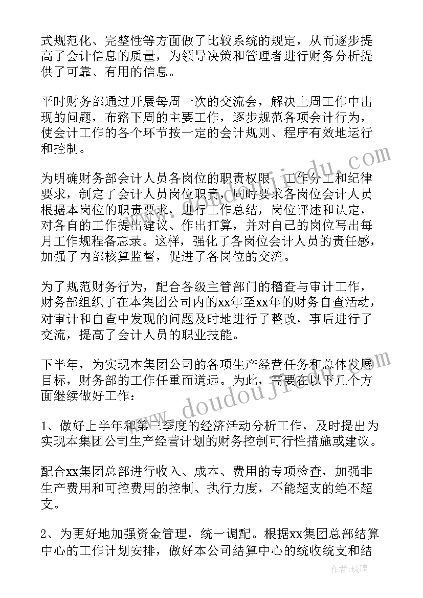 财务月工作总结(通用13篇)