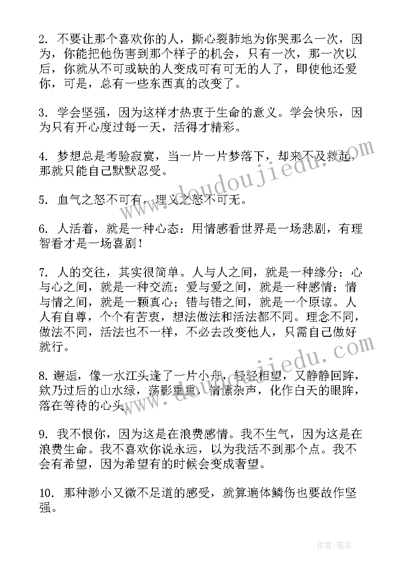 最新说说心情短语人生感悟励志说说(优秀13篇)