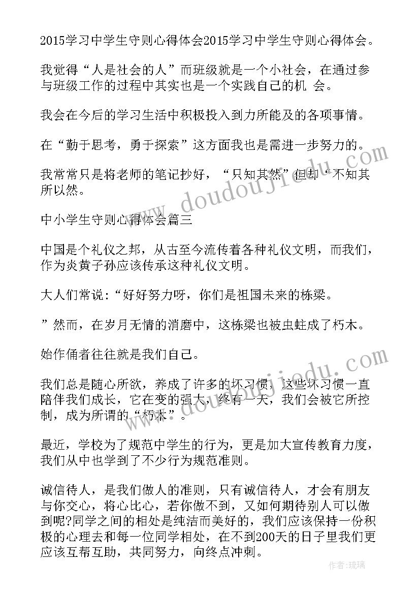 2023年中小学生守则手抄报(实用9篇)