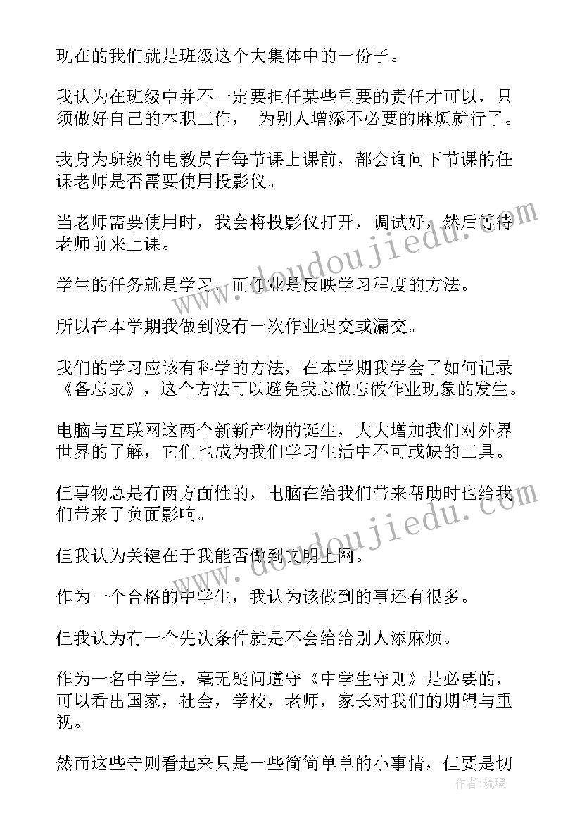 2023年中小学生守则手抄报(实用9篇)