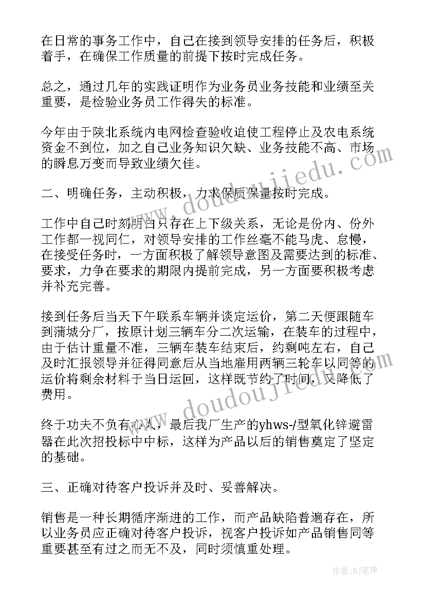 年终销售个人工作总结 销售年终个人工作总结(通用20篇)