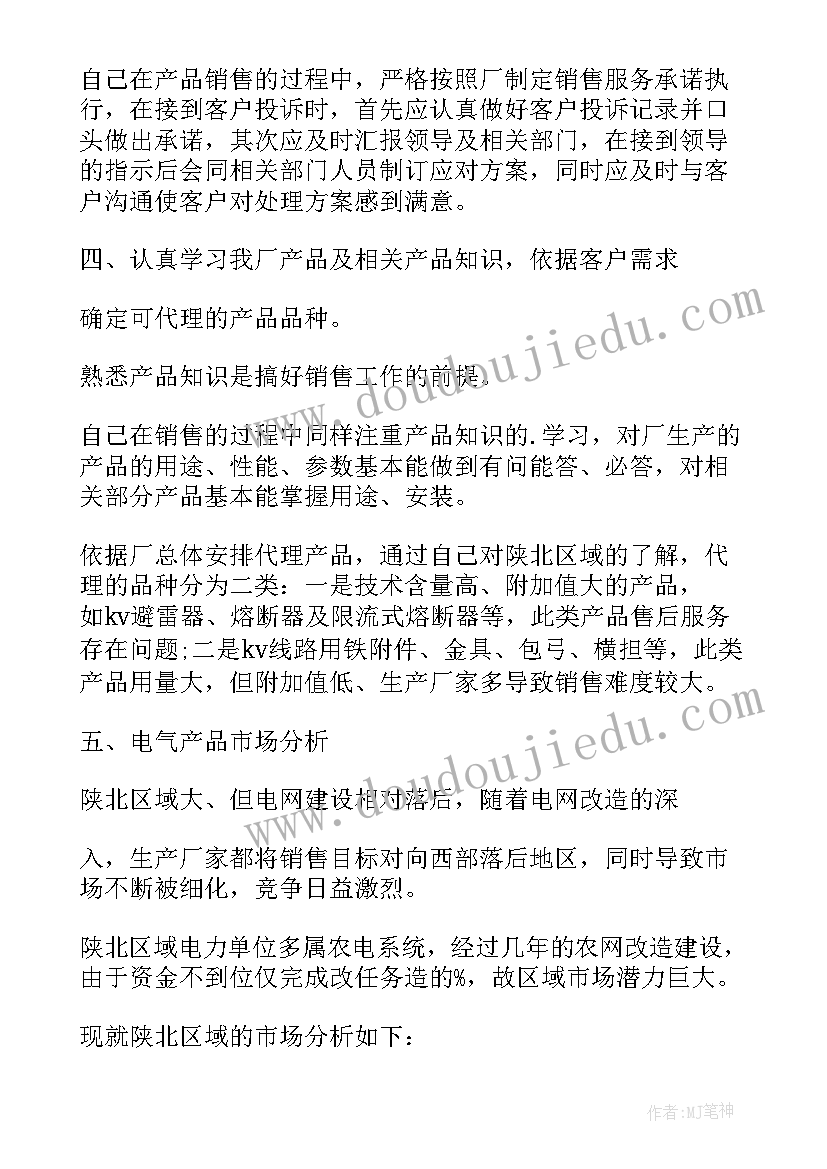 年终销售个人工作总结 销售年终个人工作总结(通用20篇)