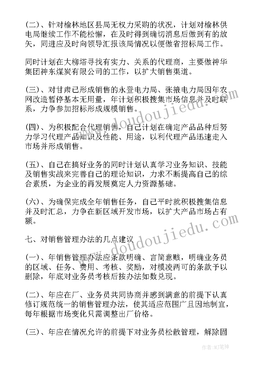 年终销售个人工作总结 销售年终个人工作总结(通用20篇)