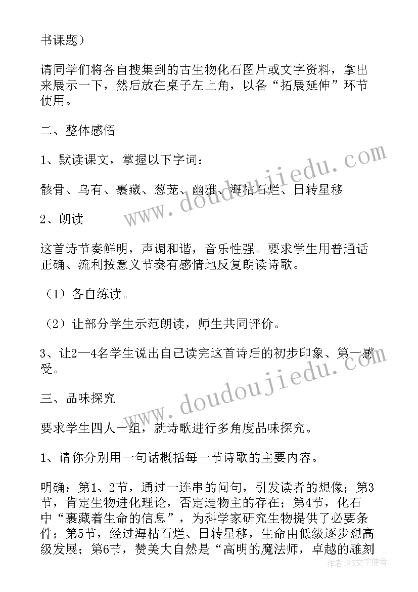 2023年化石吟教案设计与反思(精选8篇)