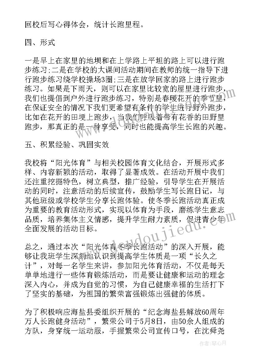 最新跑步活动总结(实用8篇)