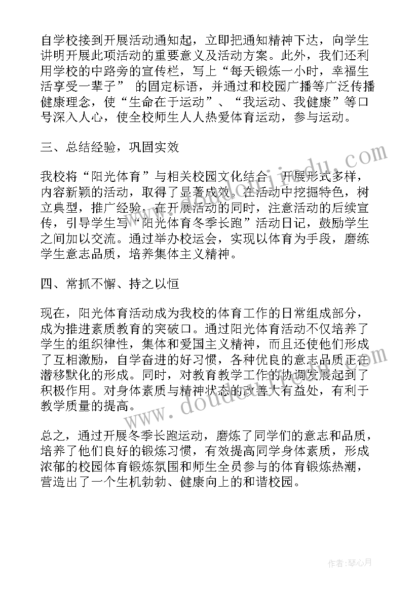 最新跑步活动总结(实用8篇)