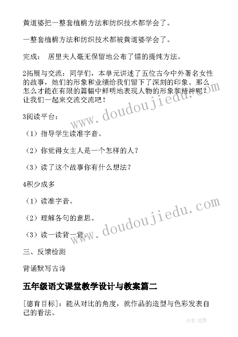 最新五年级语文课堂教学设计与教案(通用19篇)