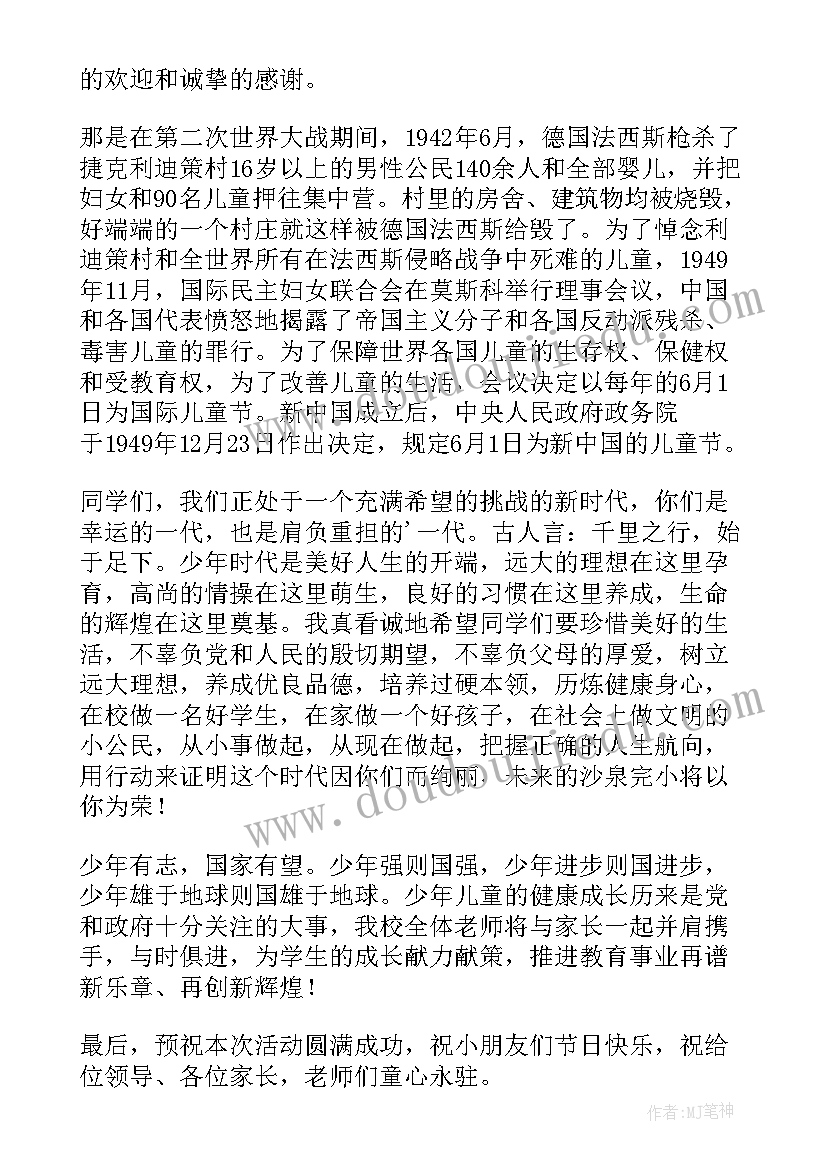 最新儿童节的发言稿(大全12篇)