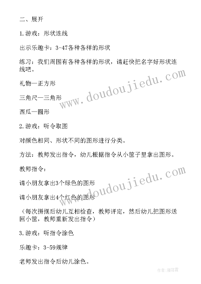 2023年中班数学教案倒数与顺数 幼儿园中班数学教案(模板12篇)