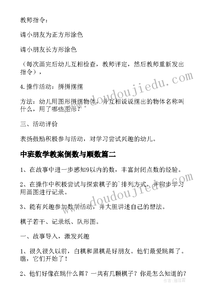 2023年中班数学教案倒数与顺数 幼儿园中班数学教案(模板12篇)