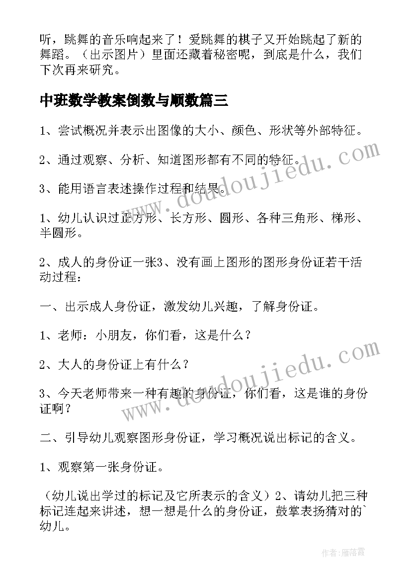 2023年中班数学教案倒数与顺数 幼儿园中班数学教案(模板12篇)