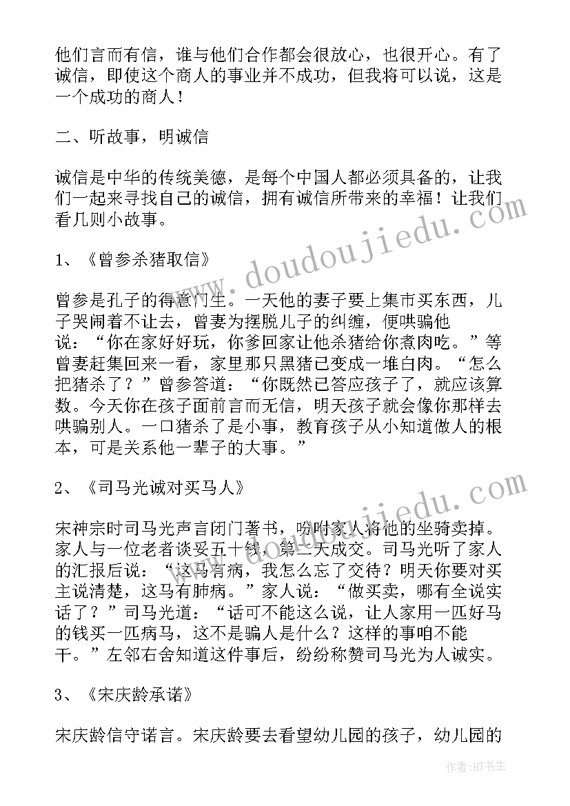 小班诚信教育教案(汇总11篇)