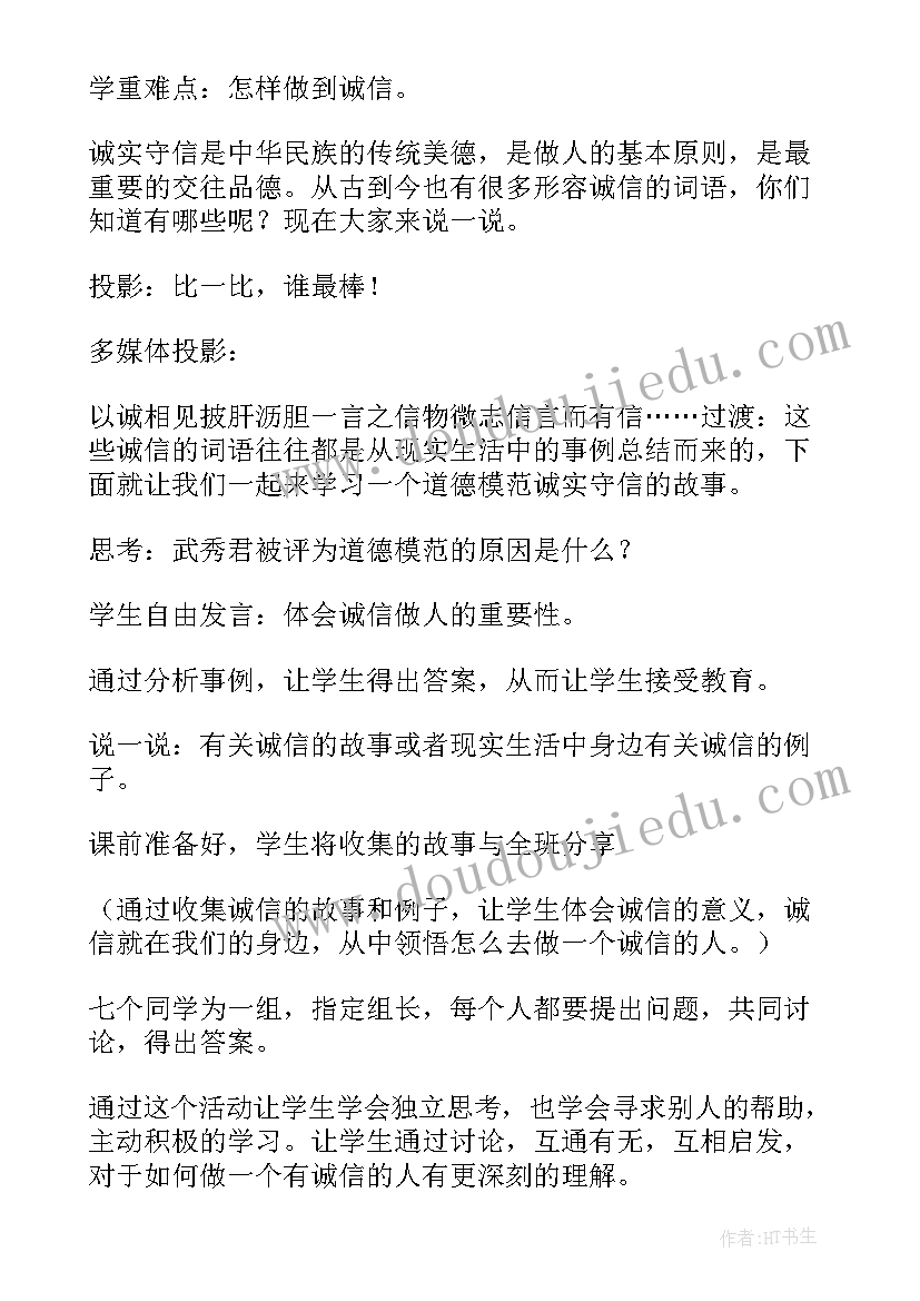 小班诚信教育教案(汇总11篇)