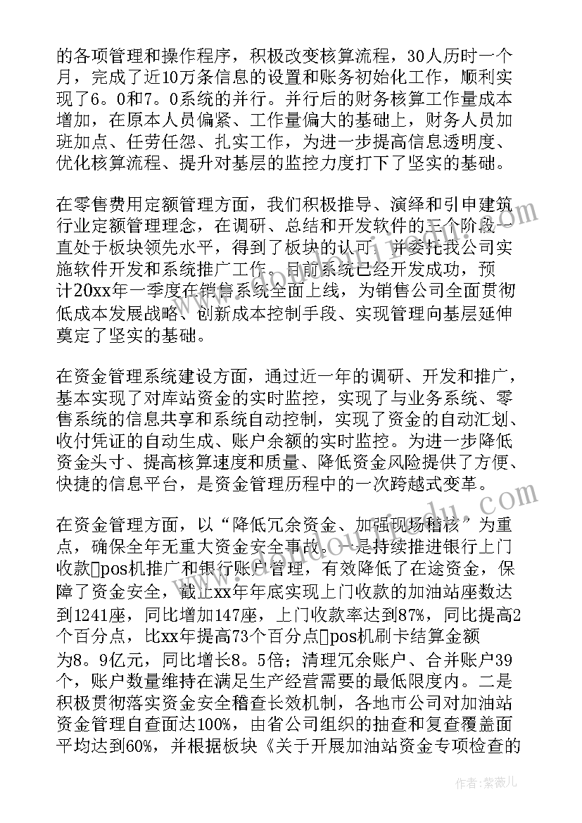 最新财务总监办工作总结报告 财务总监工作总结(实用12篇)