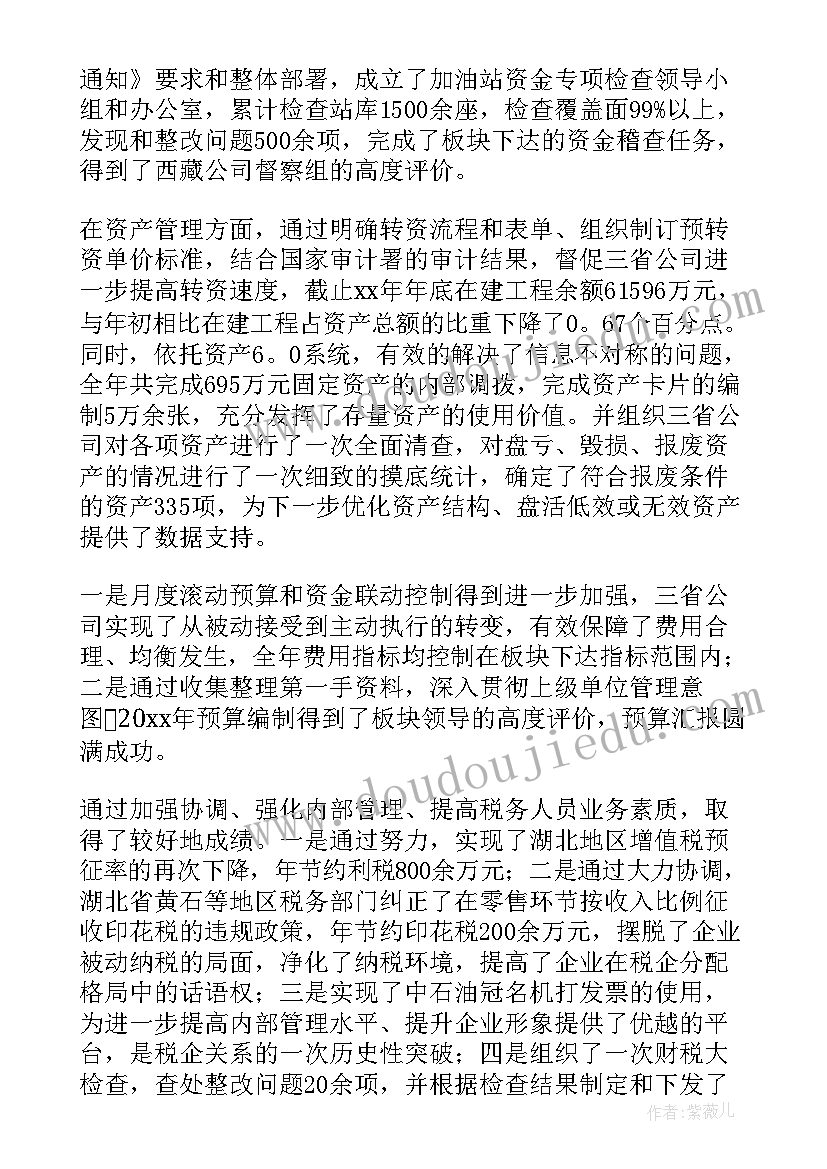 最新财务总监办工作总结报告 财务总监工作总结(实用12篇)