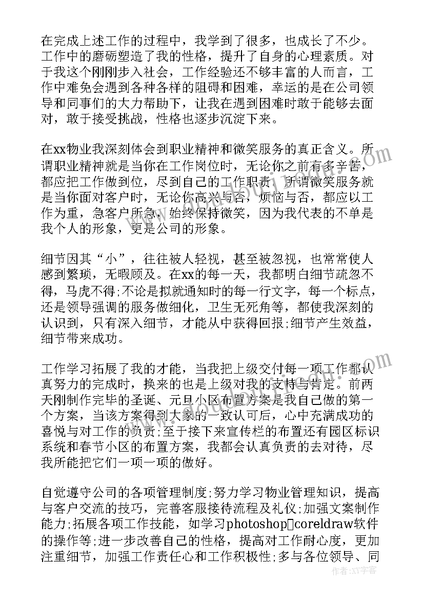 2023年物业公司前台客服工作总结报告 物业客服前台工作总结(优秀13篇)