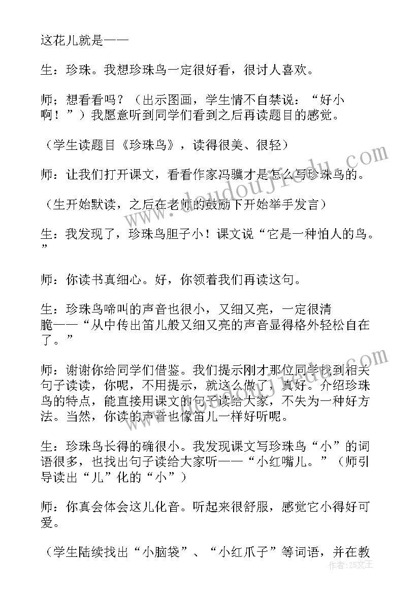 最新小学五年级语文珍珠鸟教学设计(精选14篇)