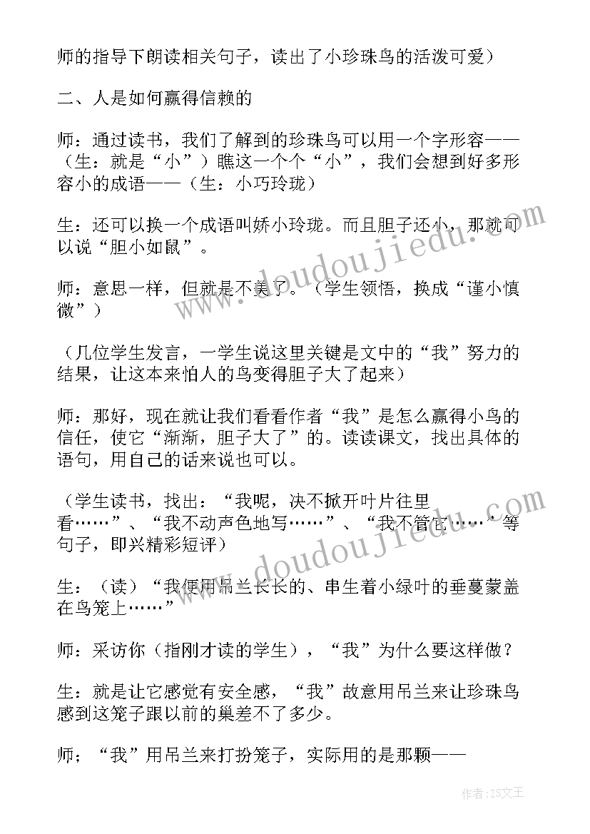 最新小学五年级语文珍珠鸟教学设计(精选14篇)