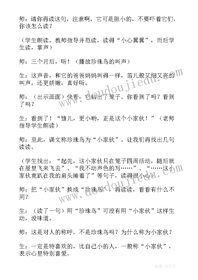 最新小学五年级语文珍珠鸟教学设计(精选14篇)