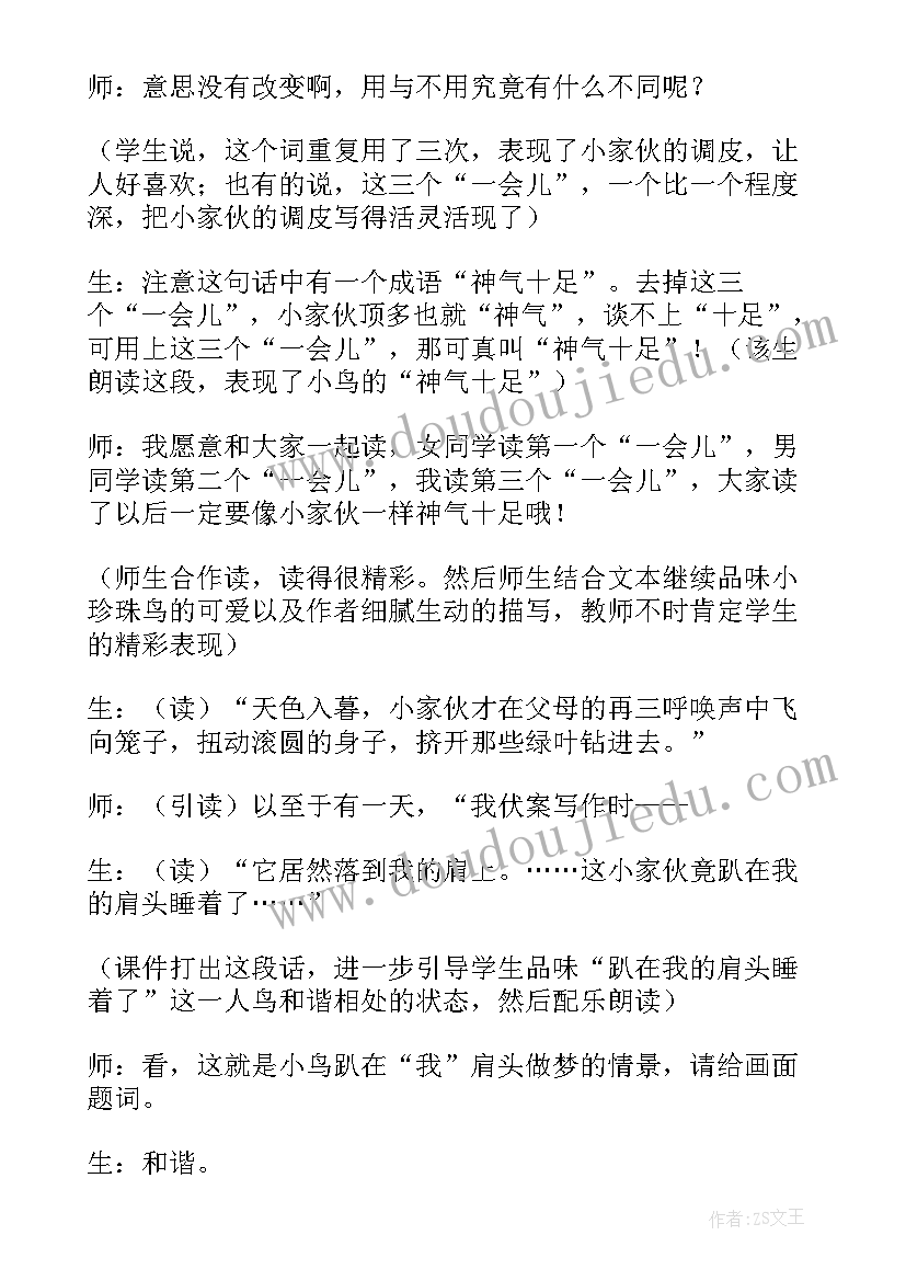 最新小学五年级语文珍珠鸟教学设计(精选14篇)