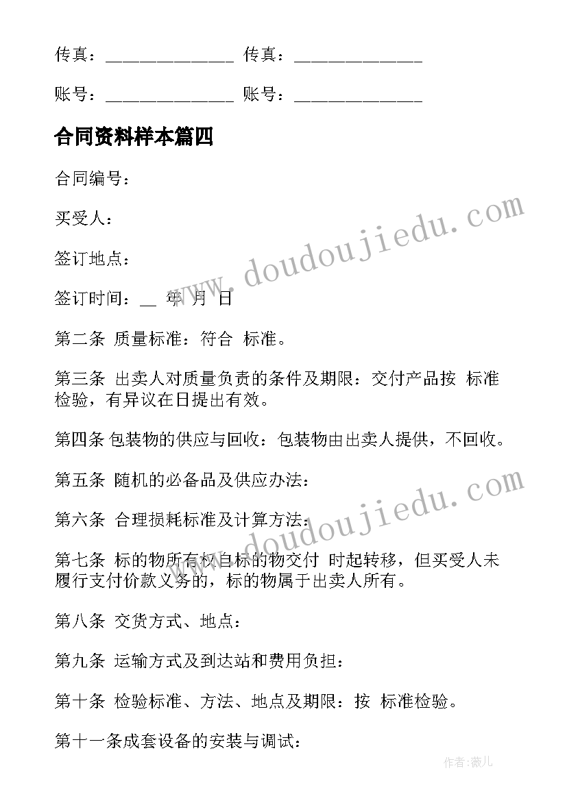 2023年合同资料样本(实用9篇)