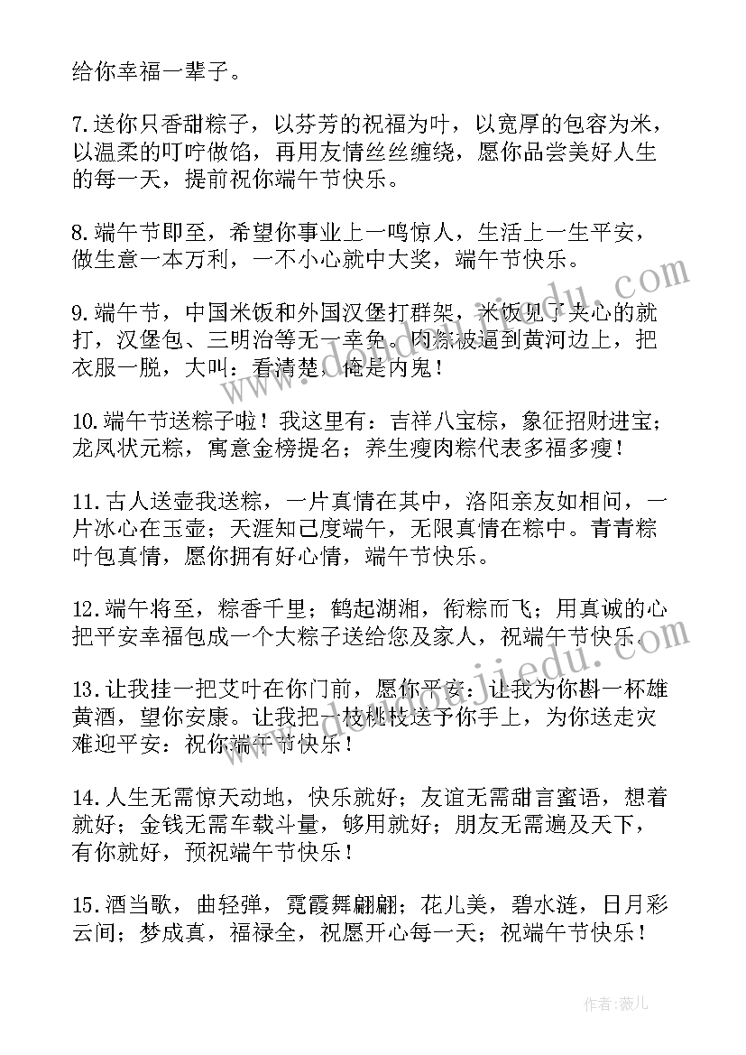 2023年公司端午节给员工祝福语 端午节公司领导给员工的祝福短信(通用8篇)