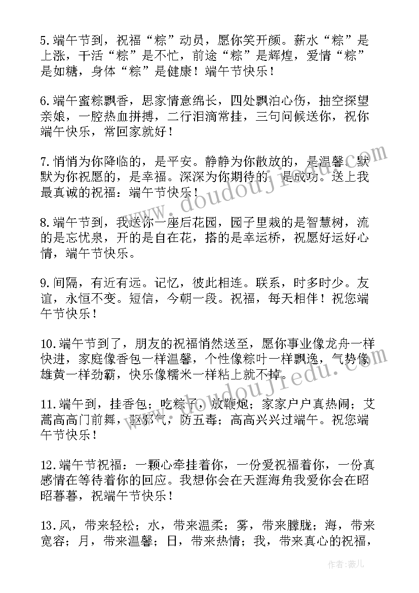 2023年公司端午节给员工祝福语 端午节公司领导给员工的祝福短信(通用8篇)