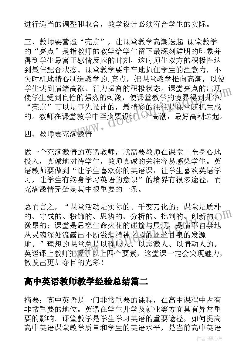 高中英语教师教学经验总结 英语老师课堂教学工作总结(模板13篇)