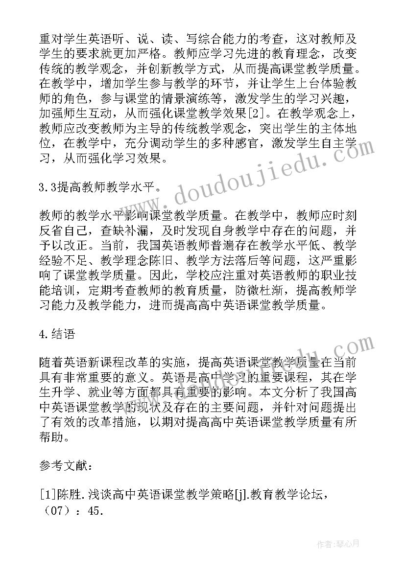 高中英语教师教学经验总结 英语老师课堂教学工作总结(模板13篇)