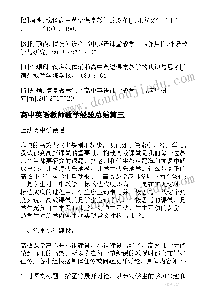 高中英语教师教学经验总结 英语老师课堂教学工作总结(模板13篇)