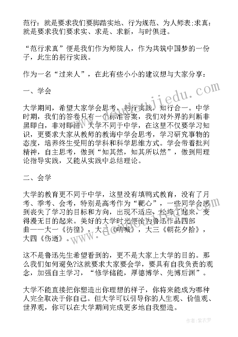 最新学生军训开训讲话稿 军训总结和开学典礼讲话稿(优秀8篇)