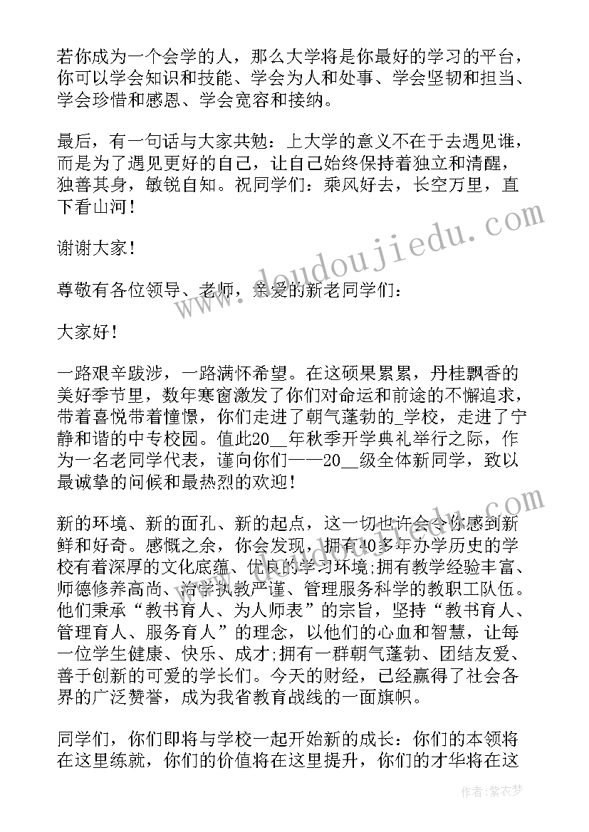 最新学生军训开训讲话稿 军训总结和开学典礼讲话稿(优秀8篇)