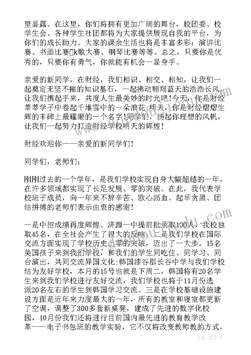 最新学生军训开训讲话稿 军训总结和开学典礼讲话稿(优秀8篇)