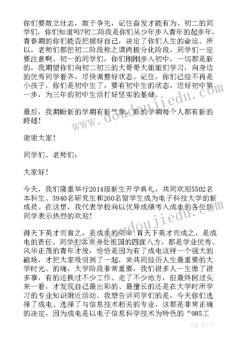 最新学生军训开训讲话稿 军训总结和开学典礼讲话稿(优秀8篇)