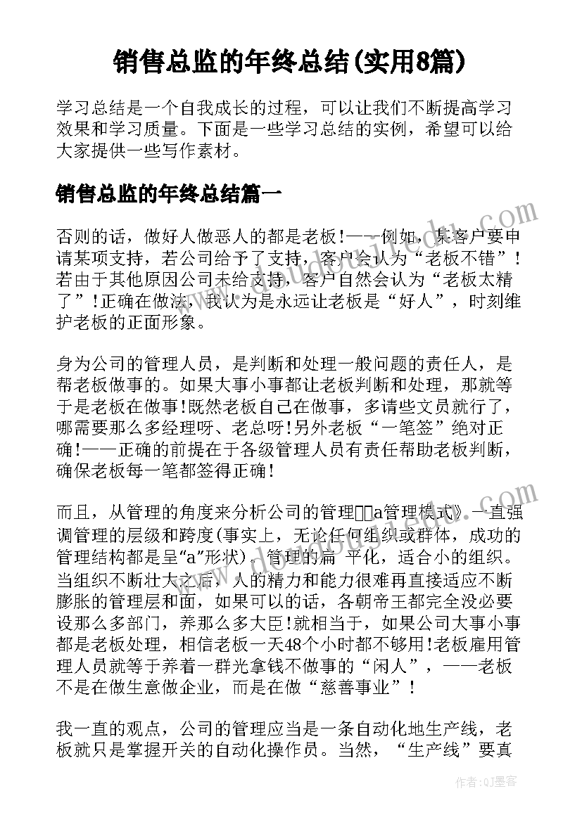 销售总监的年终总结(实用8篇)