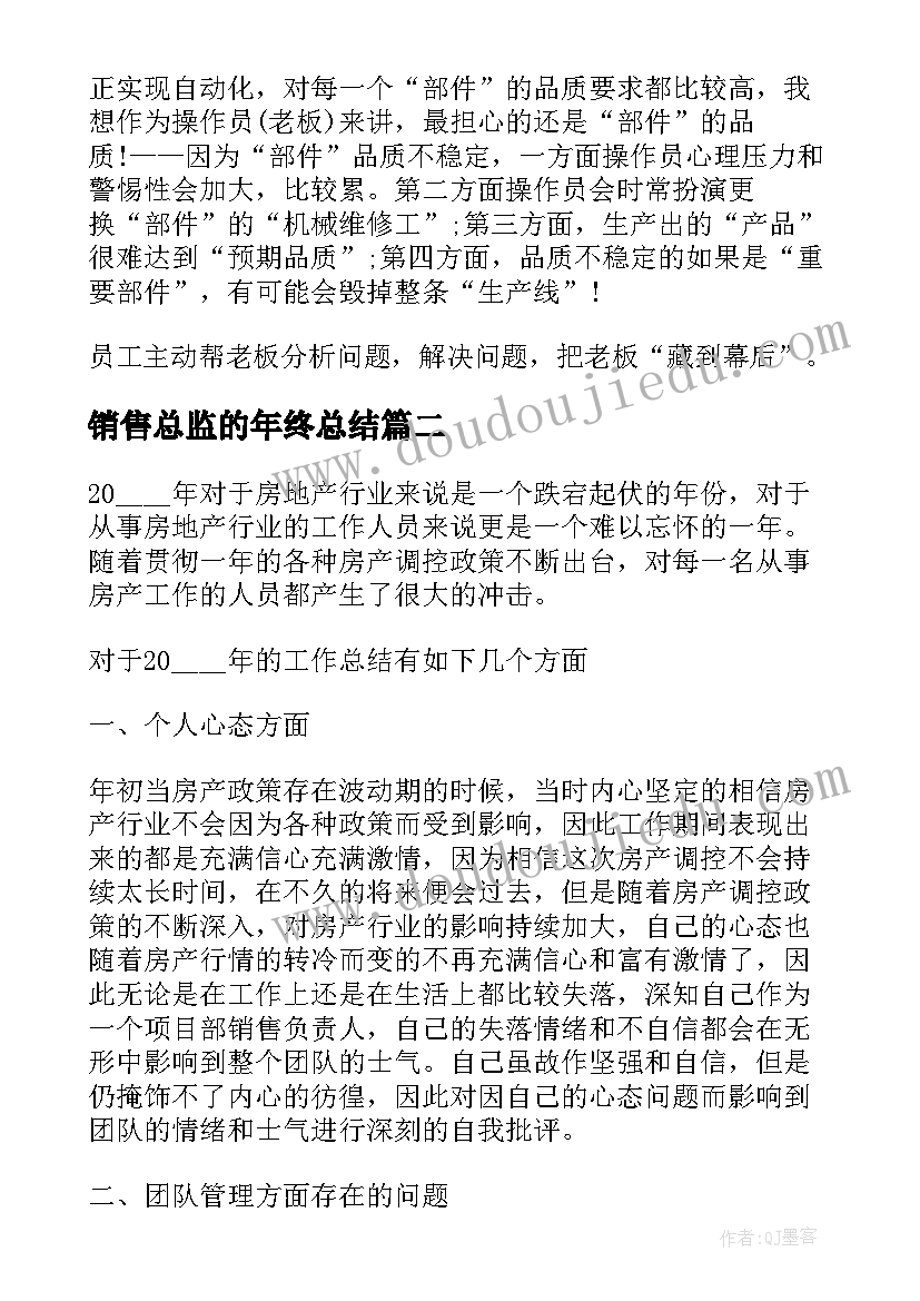 销售总监的年终总结(实用8篇)