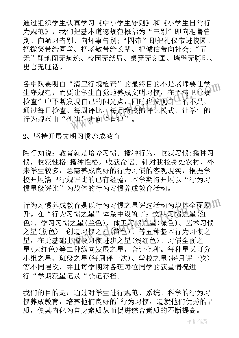 小学少先队工作计划第一学期(优质9篇)