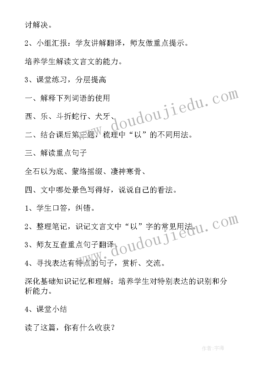 最新爱莲说课教学设计 八年级语文小石潭记教学设计(汇总17篇)