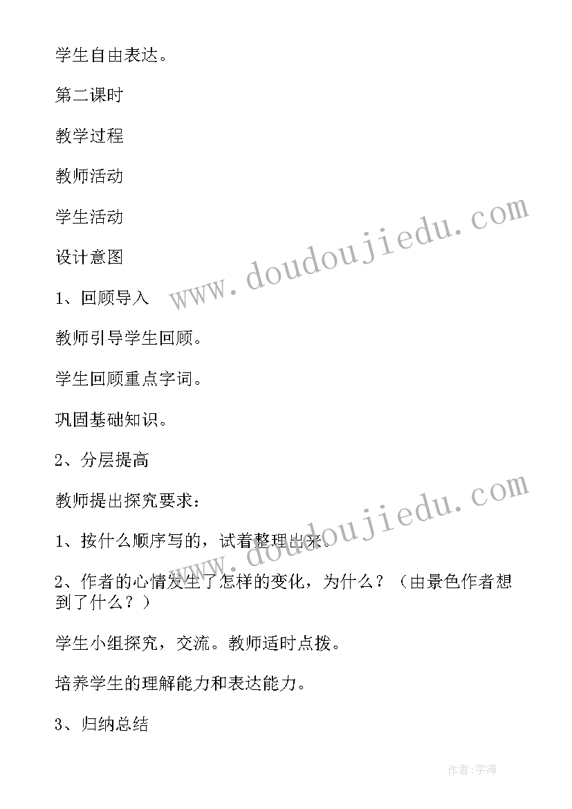 最新爱莲说课教学设计 八年级语文小石潭记教学设计(汇总17篇)