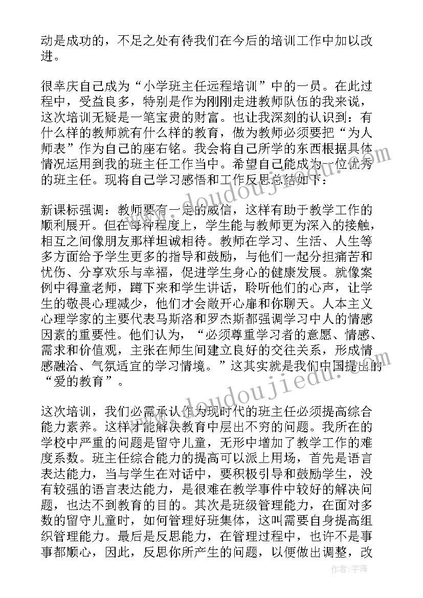 2023年全员培训班主任总结发言 培训班主任工作总结(优秀9篇)