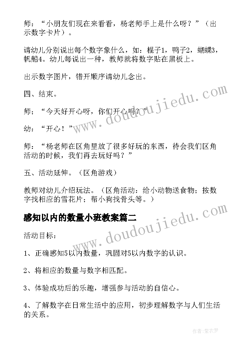 2023年感知以内的数量小班教案(实用8篇)