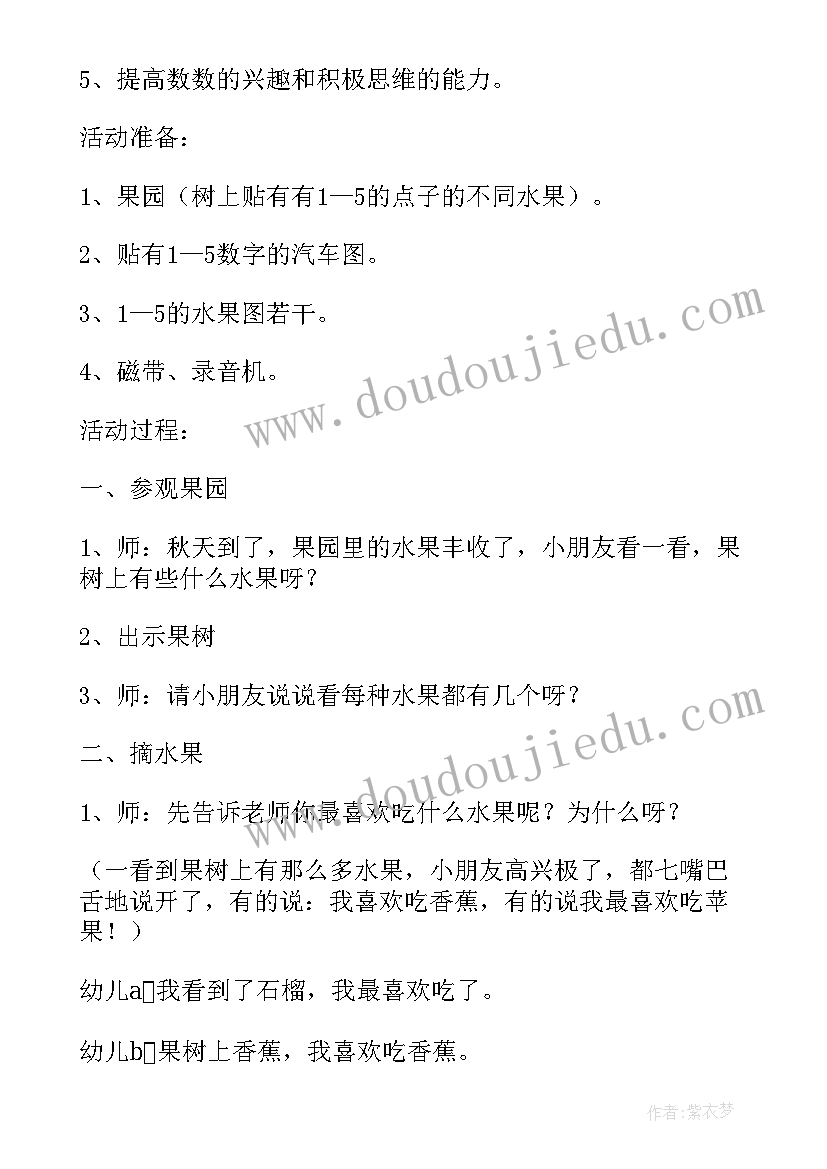 2023年感知以内的数量小班教案(实用8篇)