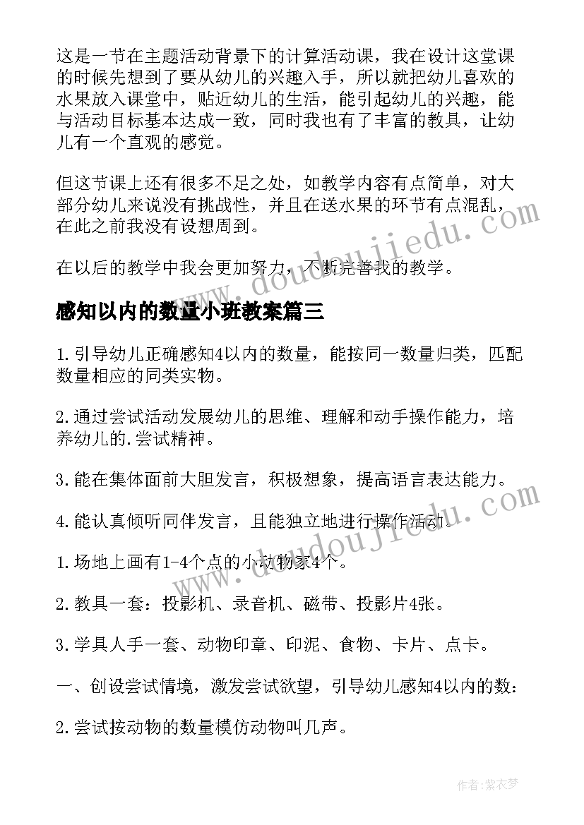 2023年感知以内的数量小班教案(实用8篇)