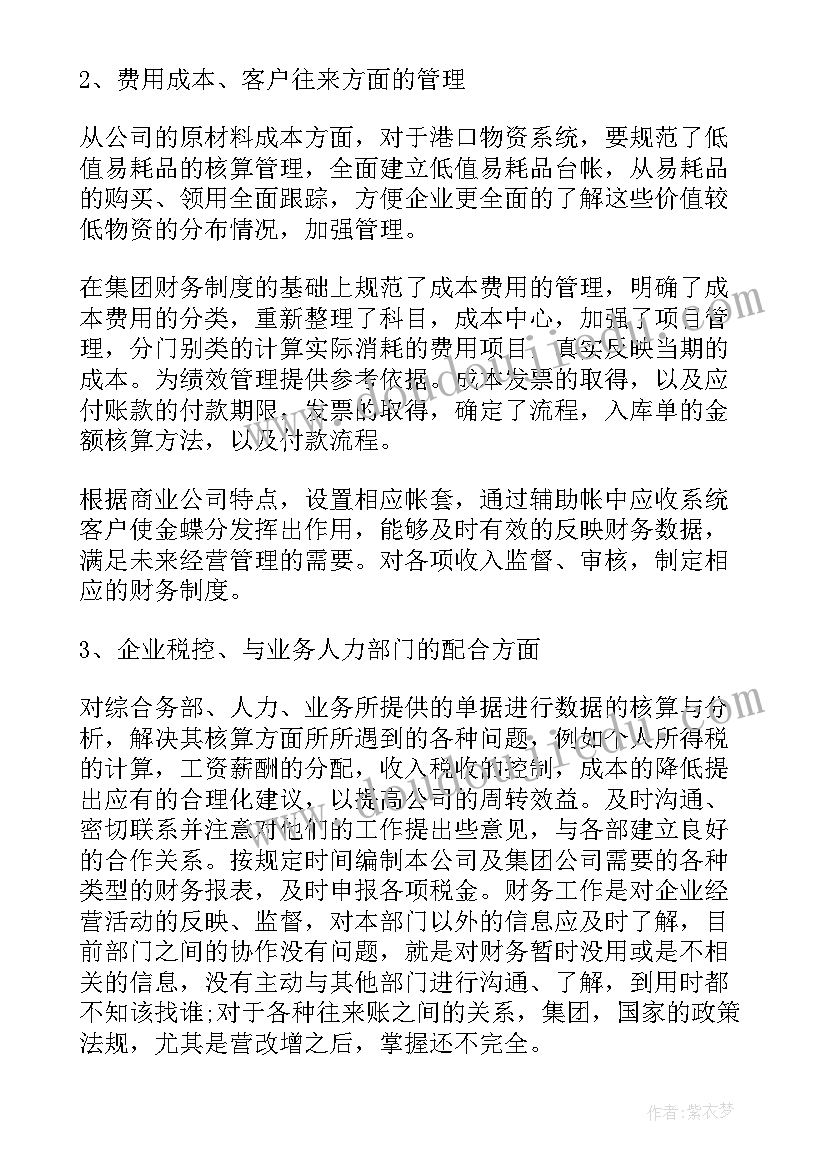 最新试用期会计个人工作总结(实用8篇)