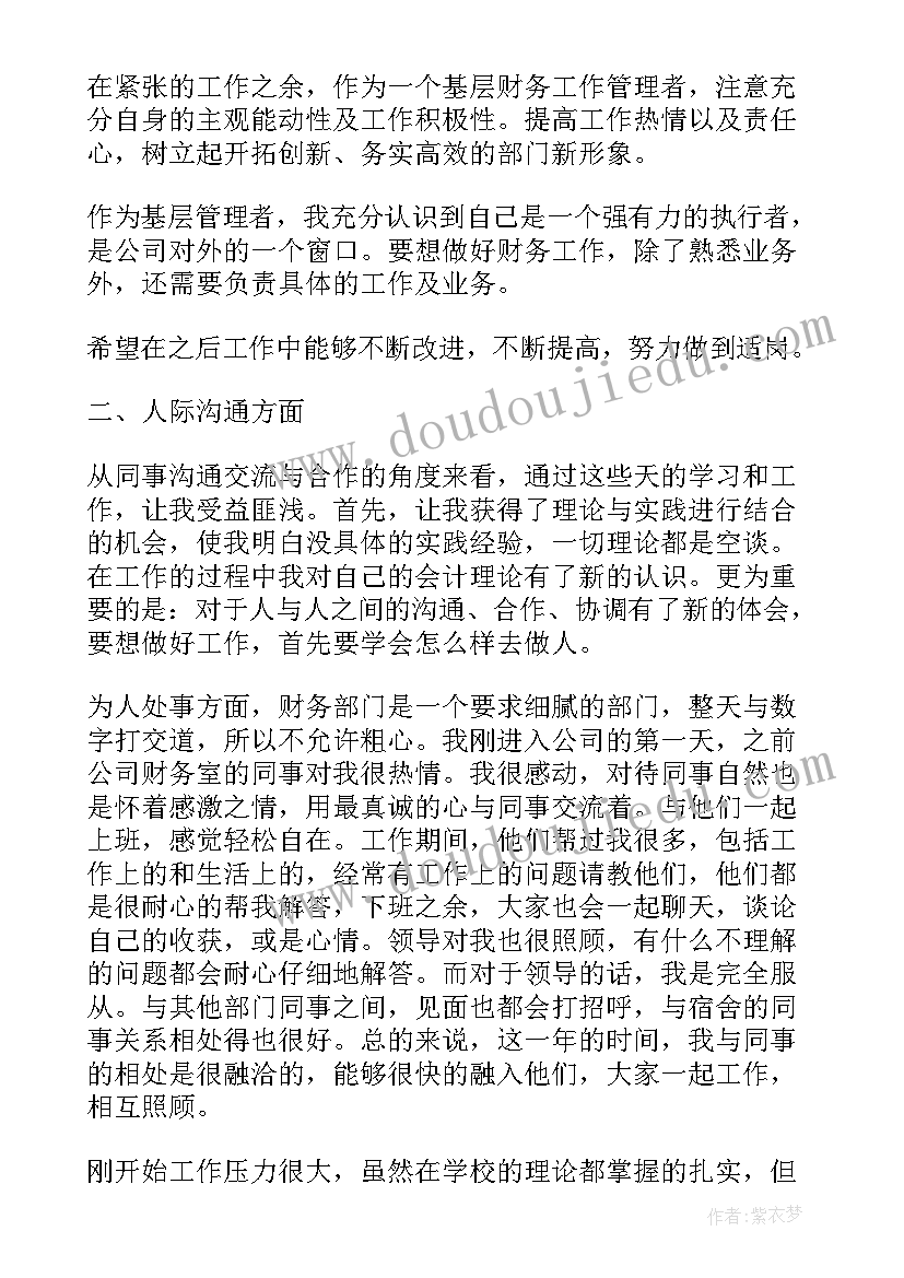 最新试用期会计个人工作总结(实用8篇)