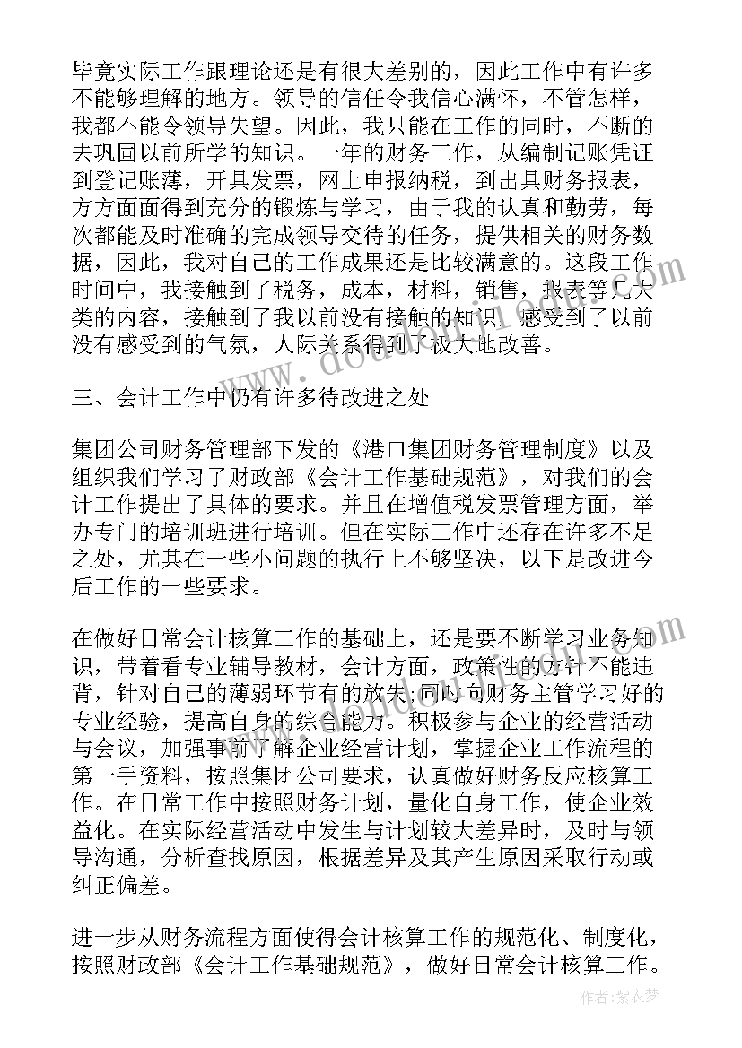 最新试用期会计个人工作总结(实用8篇)